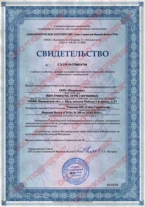 Свидетельство СРО